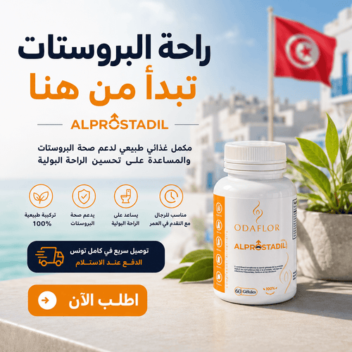 كبسولات لتحسين صحة البروستاتا - 60 كبسولة ODAFLOR™