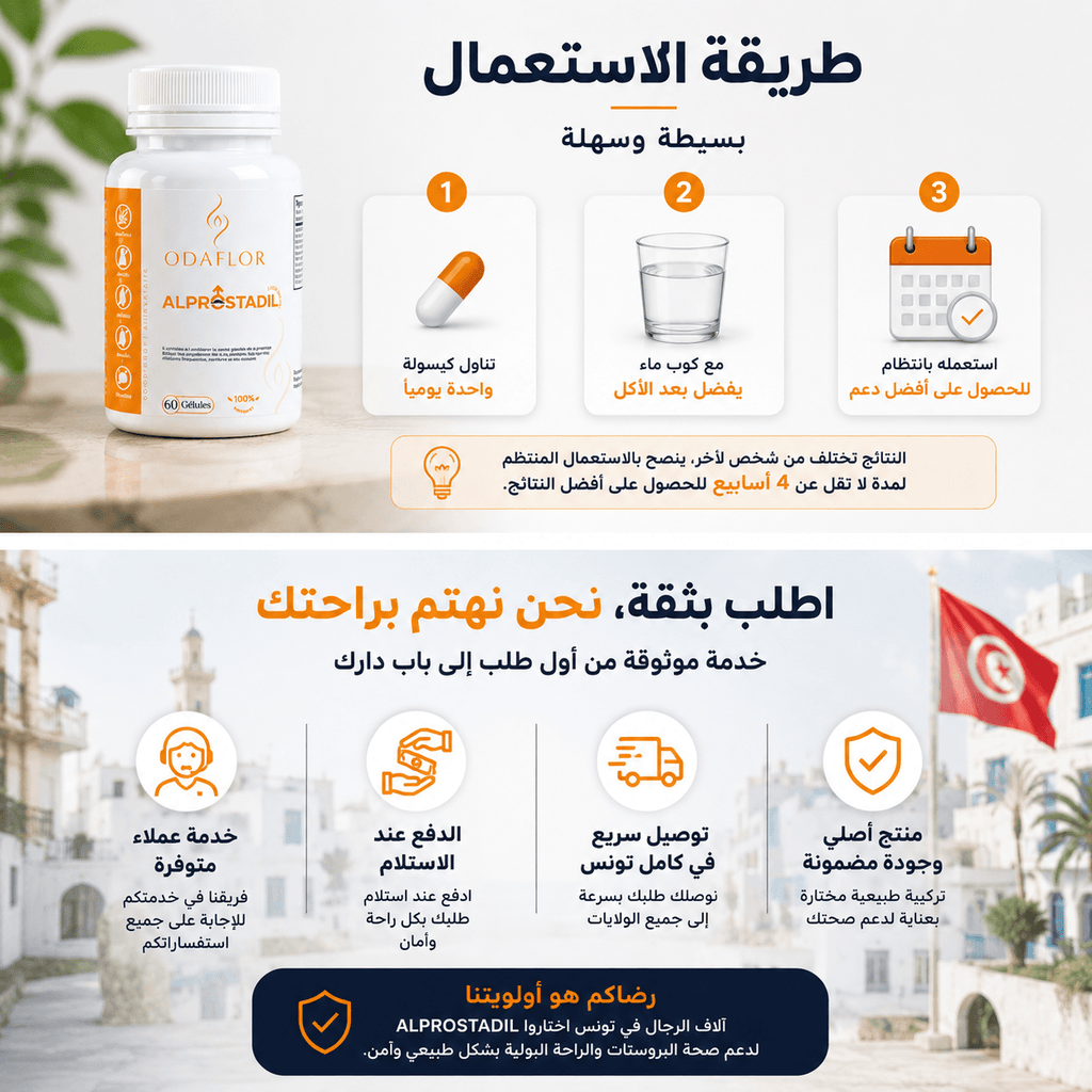 كبسولات لتحسين صحة البروستاتا - 60 كبسولة ODAFLOR™