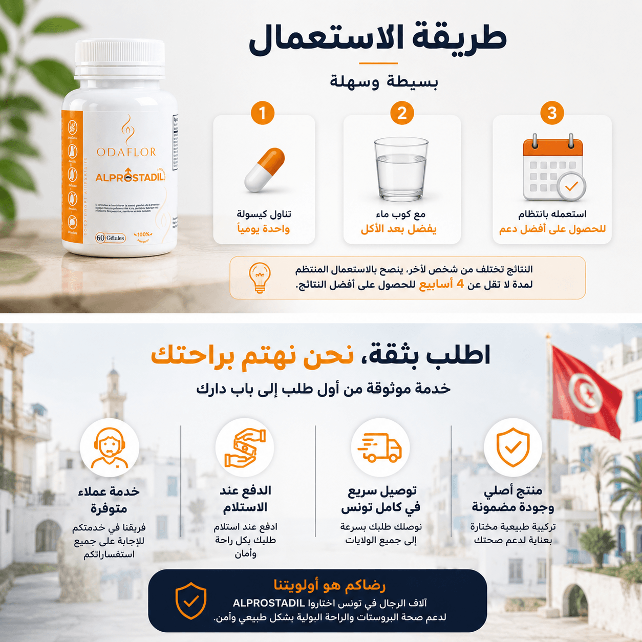 كبسولات لتحسين صحة البروستاتا - 60 كبسولة ODAFLOR™